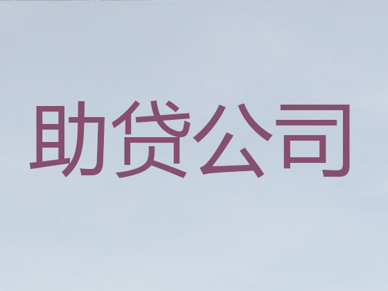 襄阳信用贷款-本地贷款公司